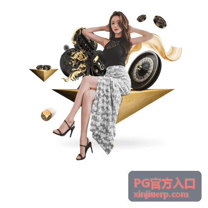 PG官方入口注册流程引导封面
